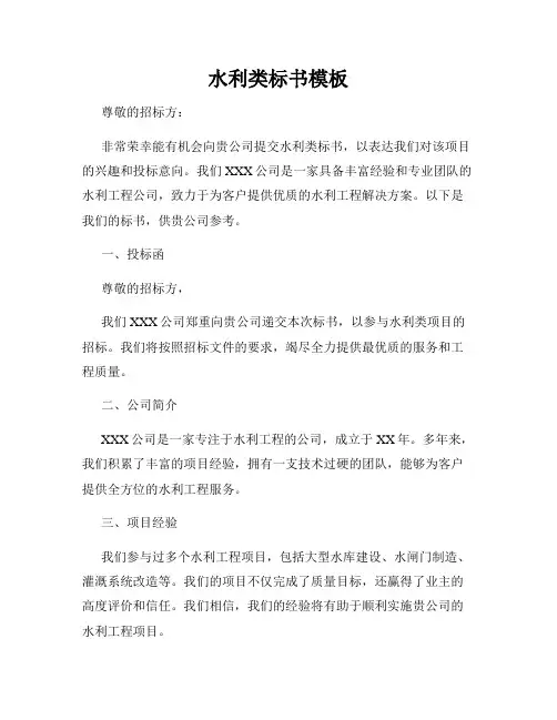 水利类标书模板