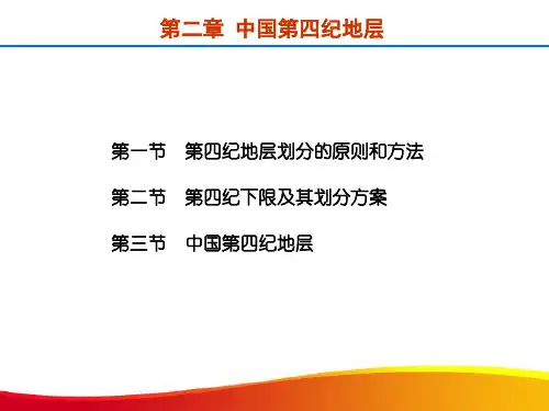 中国第四纪地层