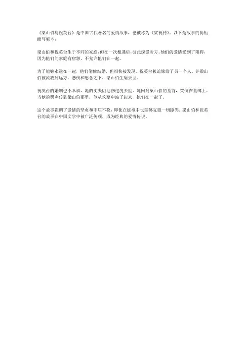 梁山伯与祝英台 缩写故事