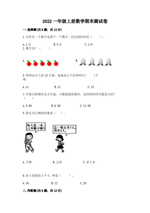 2022一年级上册数学期末测试卷及参考答案【完整版】