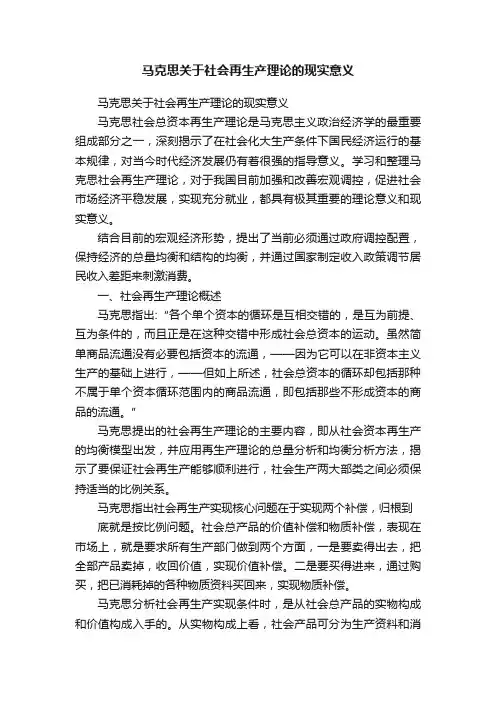 马克思关于社会再生产理论的现实意义