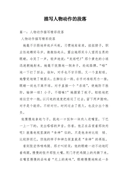 描写人物动作的段落
