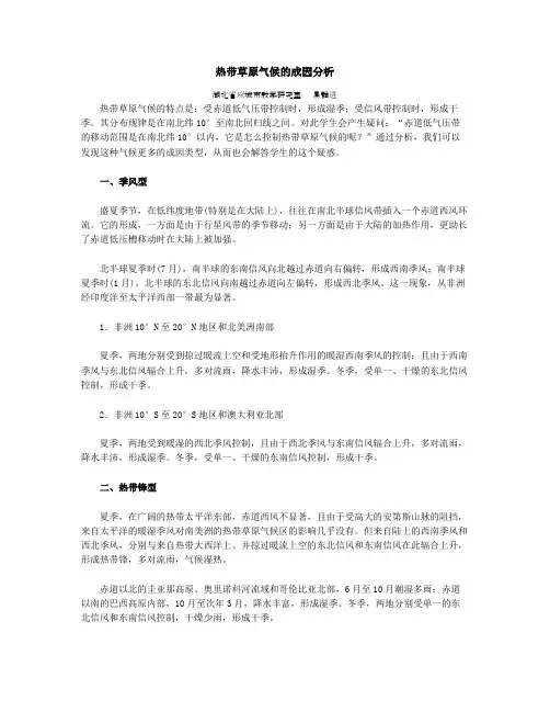 2021人教高考地理知识点讲解-热带草原气候的成因分析