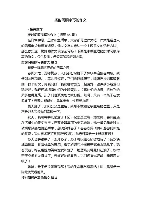 按时间顺序写的作文