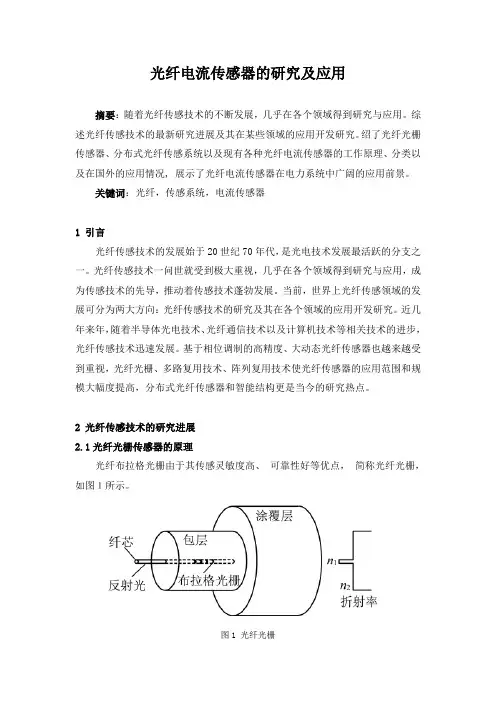 光纤电流传感器的研究及应用