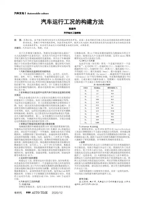 汽车运行工况的构建方法
