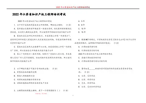 2022年江苏省知识产权工程师培训考试
