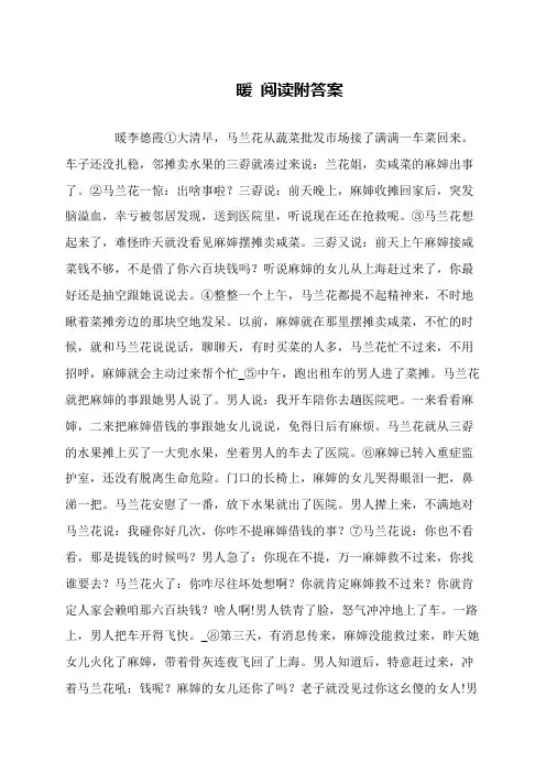 暖 阅读附答案