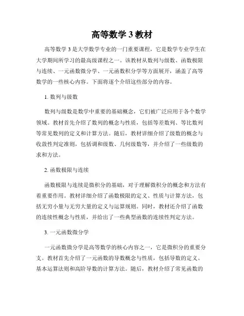 高等数学3教材