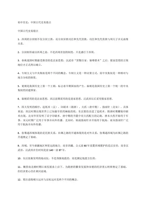 初中历史：中国古代史易错点