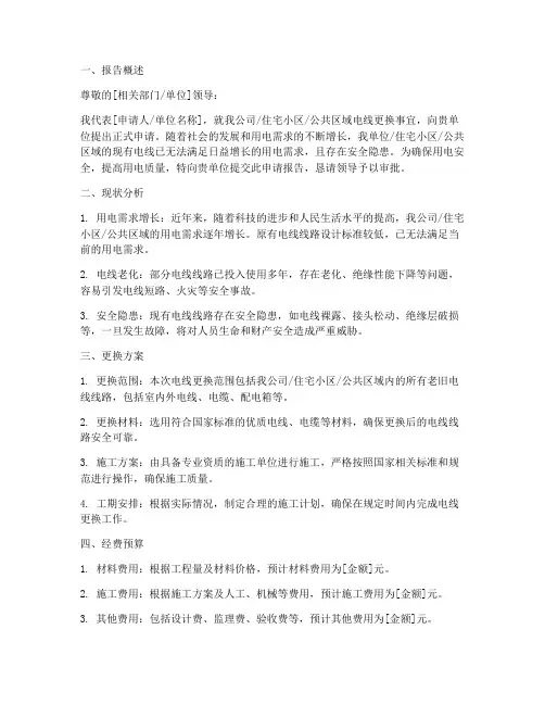 更改电线申请报告