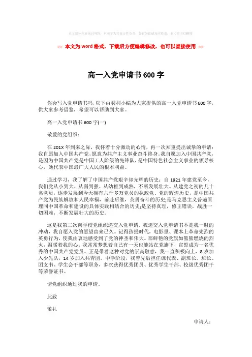 【最新2018】高一入党申请书600字 (4页)