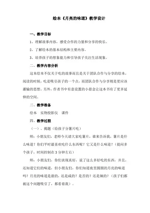 绘本《月亮的味道》教学设计