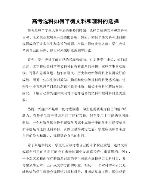 高考选科如何平衡文科和理科的选择