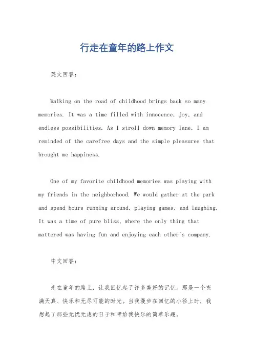 行走在童年的路上作文