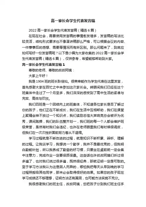 高一家长会学生代表发言稿