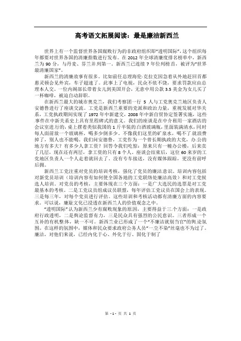 高考语文拓展阅读精选：最是廉洁新西兰