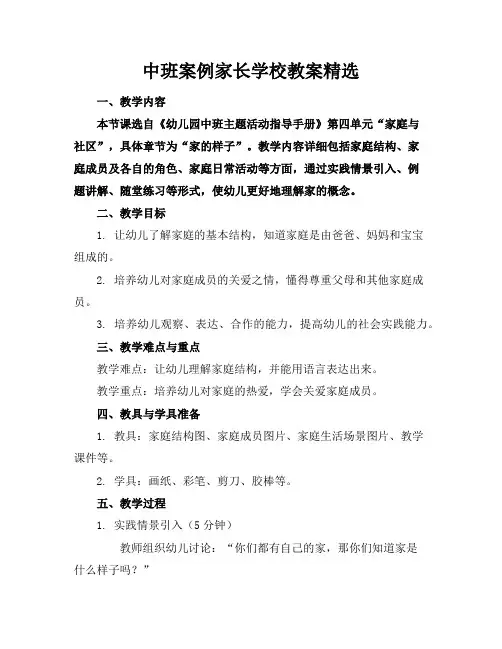中班案例家长学校教案精选