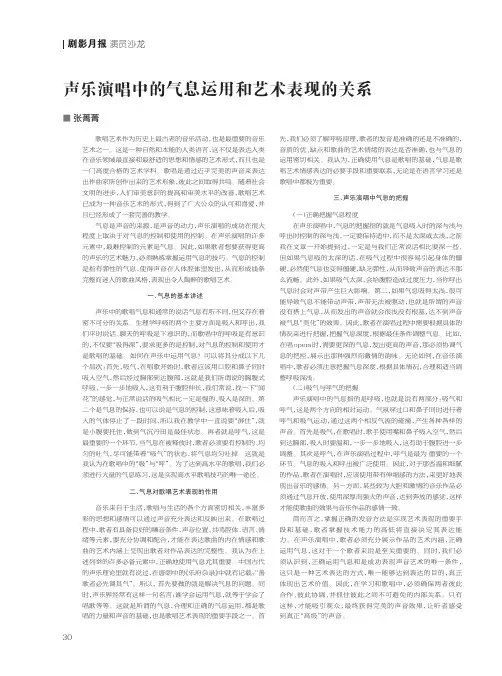 声乐演唱中的气息运用和艺术表现的关系