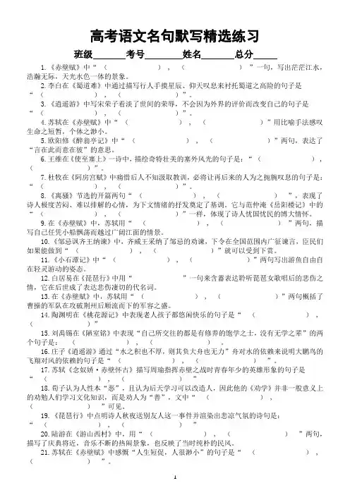 高中语文高考复习名句默写专项练习(精选42题,附参考答案)