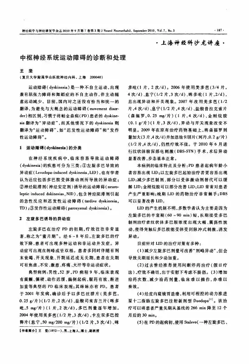 中枢神经系统运动障碍的诊断和处理
