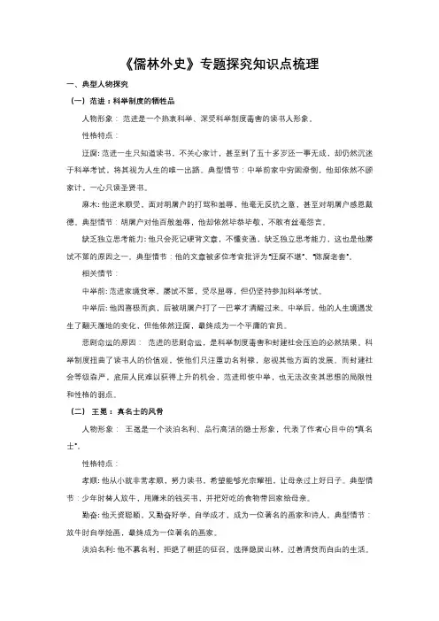 中考语文二轮专题复习：名著阅读《儒林外史》专题探究知识点梳理