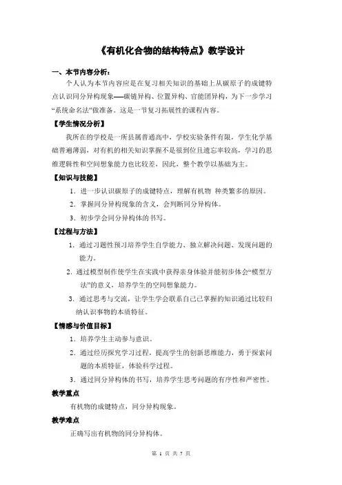 高中化学(人教版)选修五《有机化合物的结构特点》优质教学设计