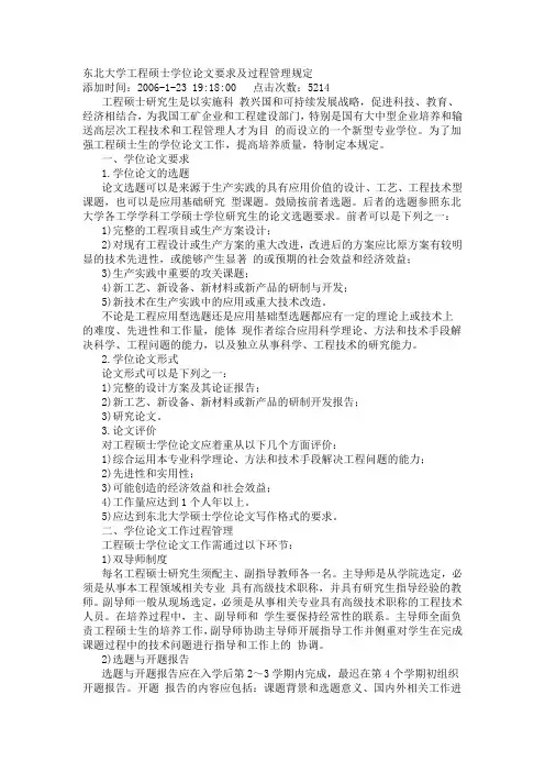 东北大学工程硕士学位论文要求及过程管理规定