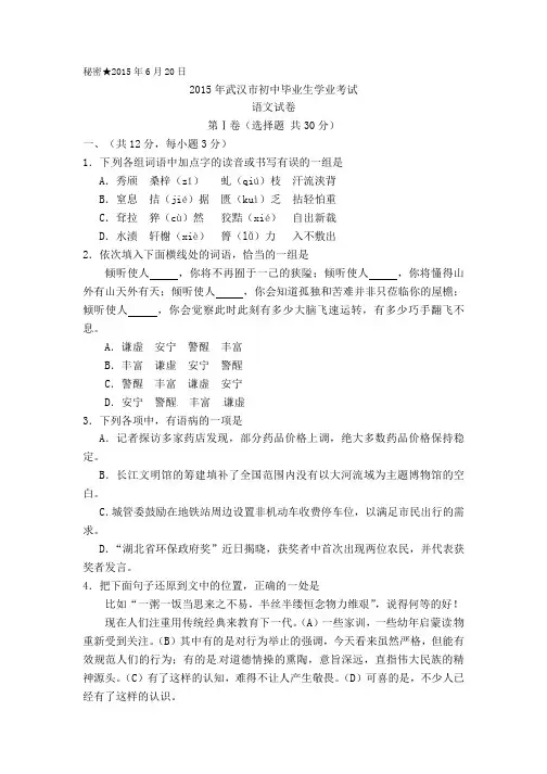 湖北省武汉市2015年中考语文试题(word版,含扫描答案)