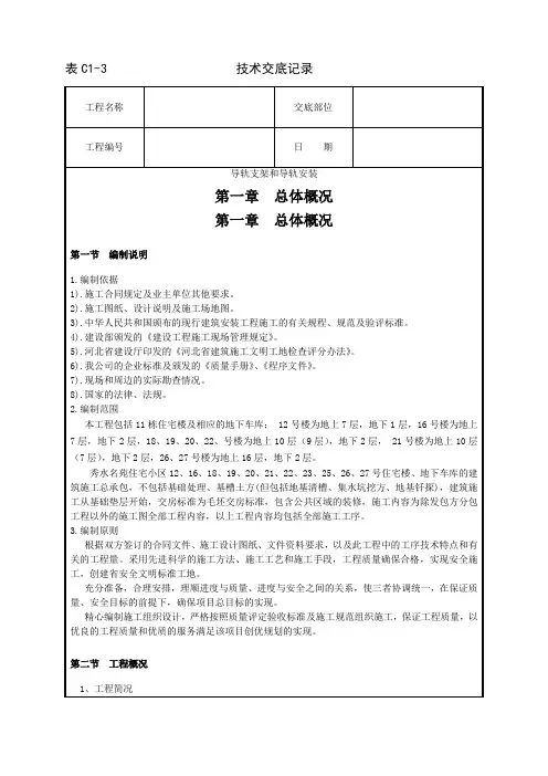 002_导轨支架和导轨安装工艺