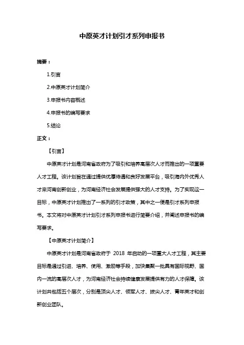 中原英才计划引才系列申报书