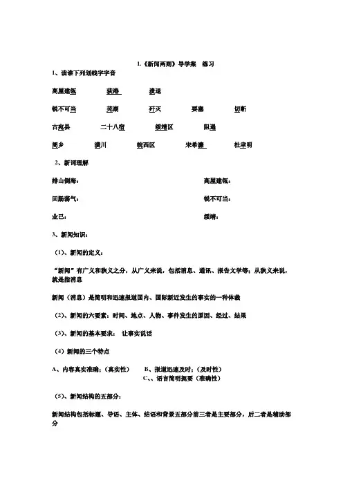 新闻两则导学案