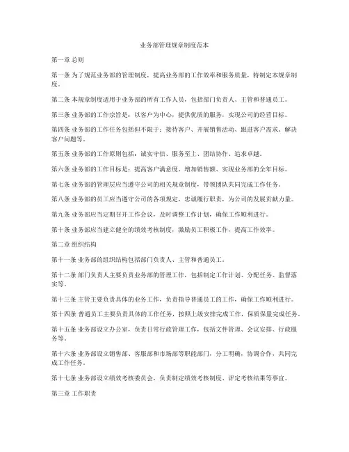 业务部管理规章制度范本