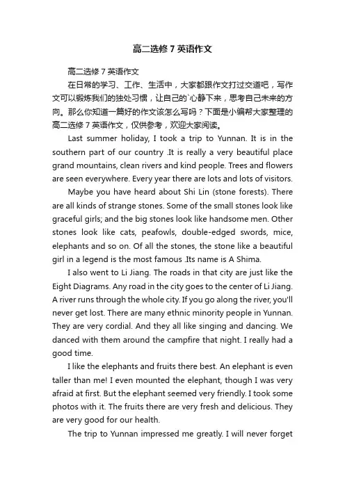 高二选修7英语作文