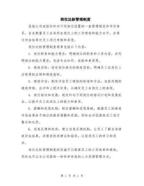 岗位达标管理制度