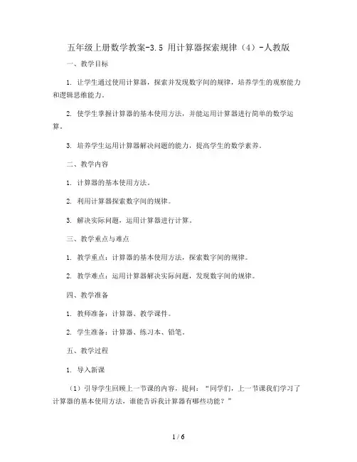 五年级上册数学教案-3.5 用计算器探索规律(4)-人教版