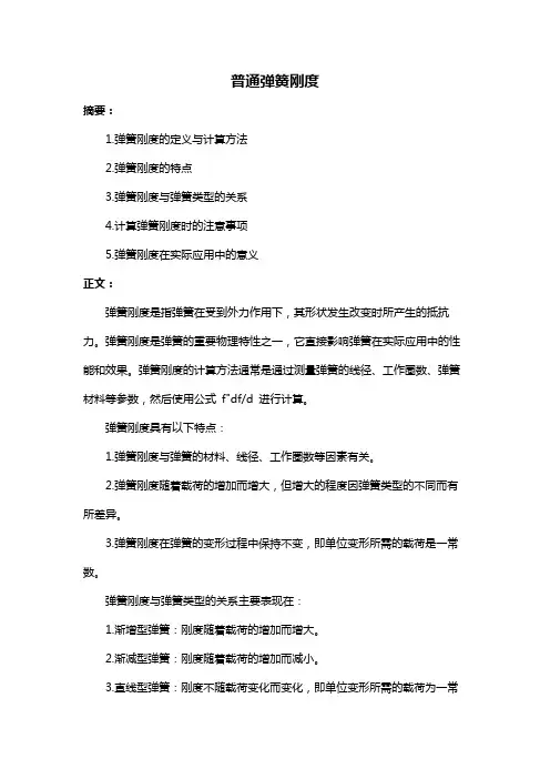 普通弹簧刚度
