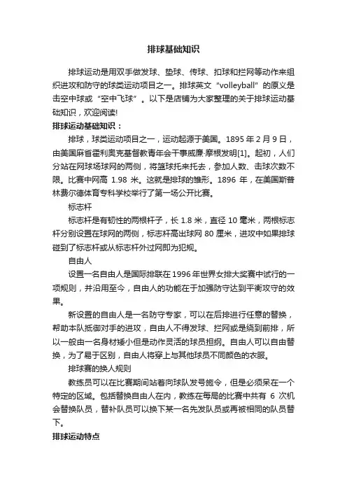排球基础知识