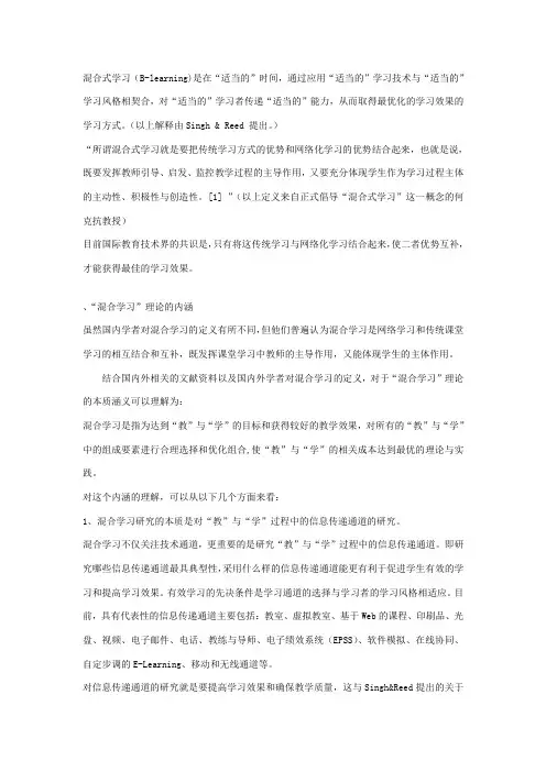 混合式学习概念