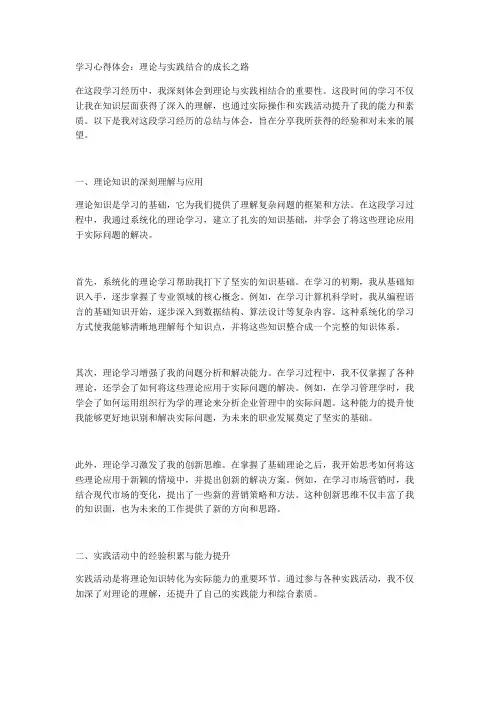 学习心得体会：理论与实践结合的成长之路