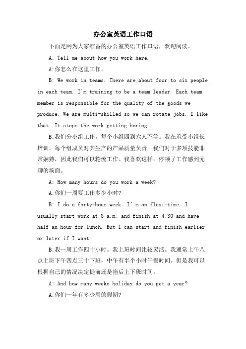 办公室英语工作口语