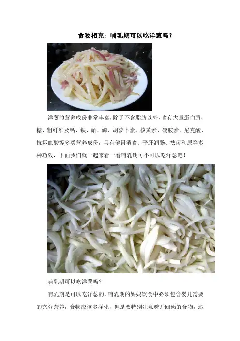 食物相克：哺乳期可以吃洋葱吗？
