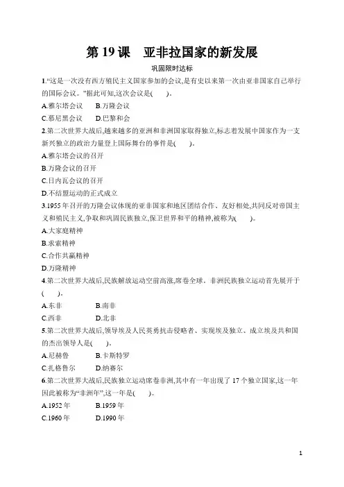 九年级历史下册同步习题及答案第19课 亚非拉国家的新发展