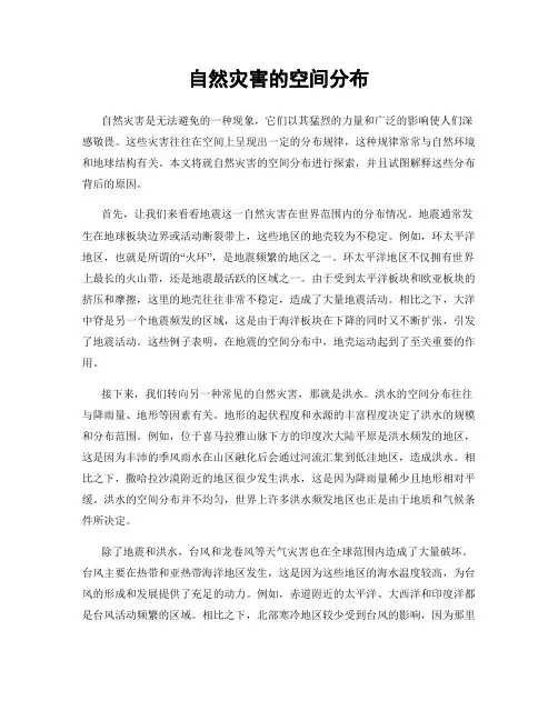 自然灾害的空间分布