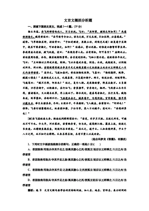 高考语文模拟试题专题训练：文言文概括分析题