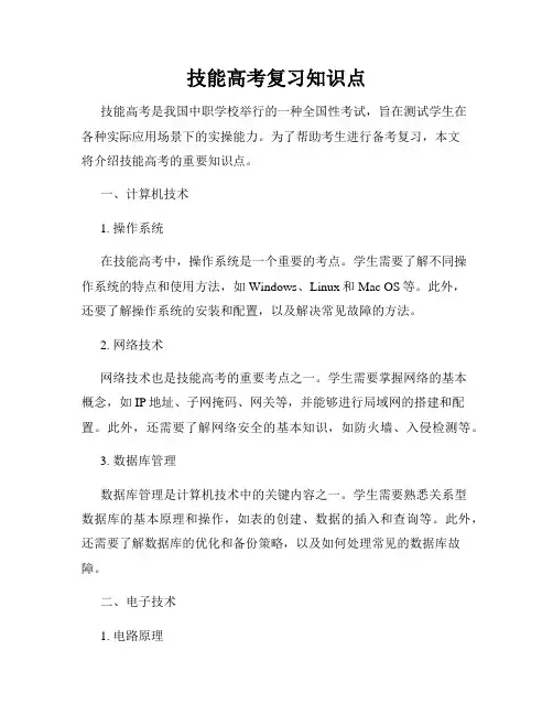 技能高考复习知识点
