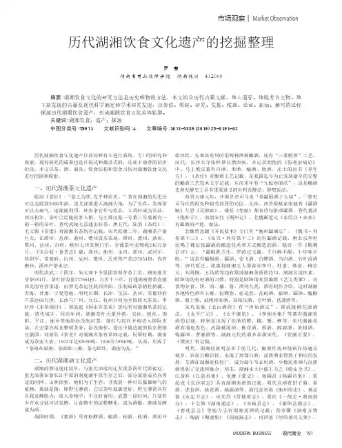 历代湖湘饮食文化遗产的挖掘整理