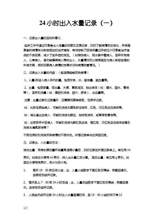 24小时出入量记录规范