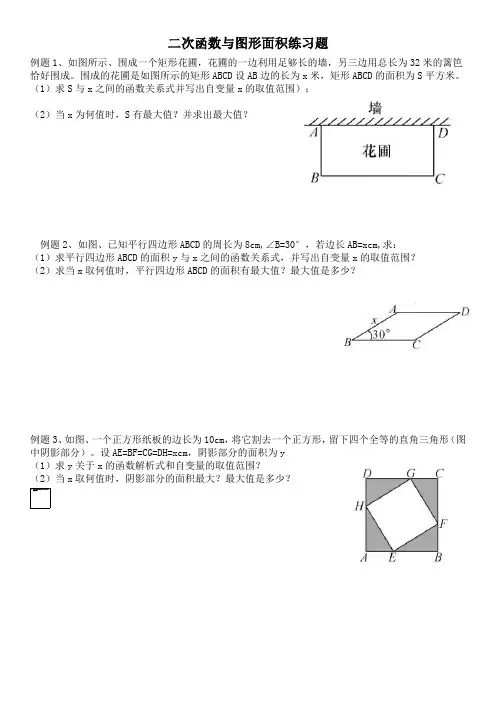 二次函数与图形面积练习题