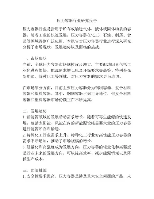 压力容器行业研究报告